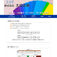 株式会社太田企画様