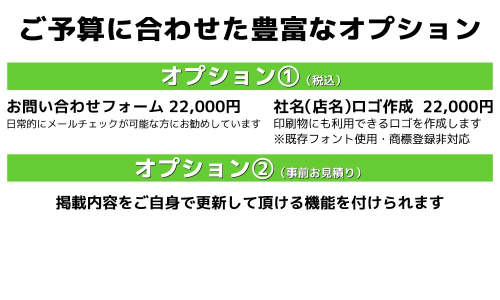 ご予算に合わせた豊富なオプション